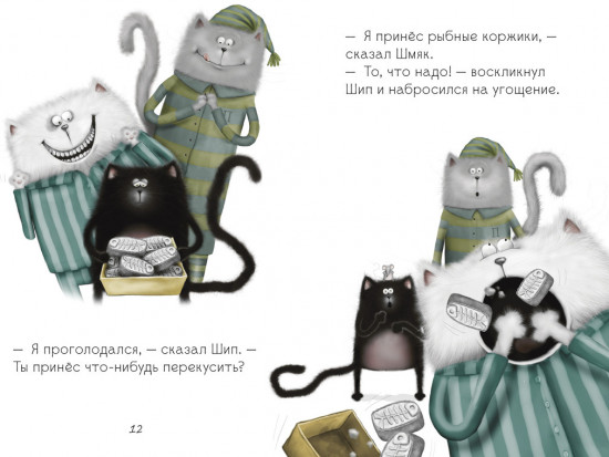 Спокойной ночи, Шмяк!