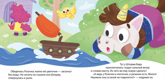 Единороги учатся дружить