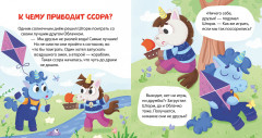 Единороги учатся дружить - Фото 5