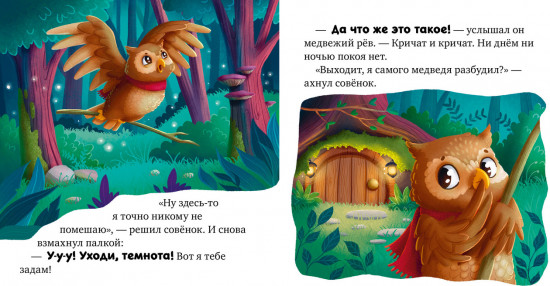 Я не боюсь темноты