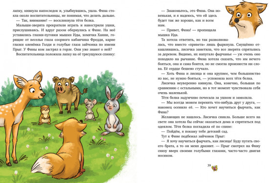 Сонные сказки про животных для чтения перед сном