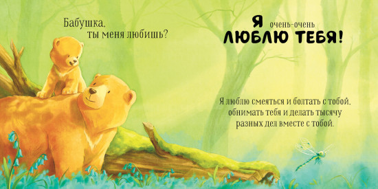 Бабушка, ты меня любишь?