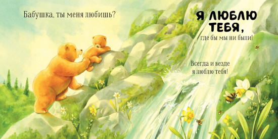 Бабушка, ты меня любишь?