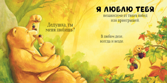Дедушка, ты меня любишь?