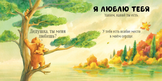 Дедушка, ты меня любишь?