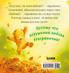 Дедушка, ты меня любишь? - Фото 6