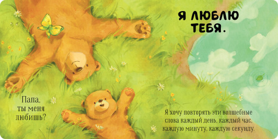 Папа, ты меня любишь?