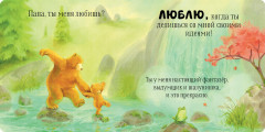 Папа, ты меня любишь? - Фото 2