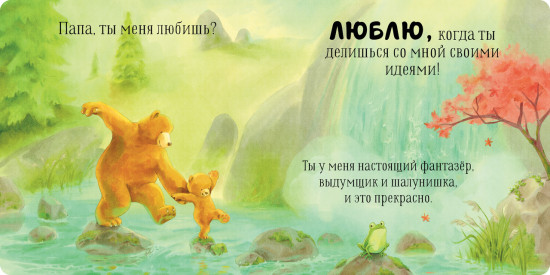Папа, ты меня любишь?