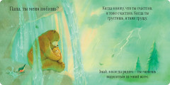 Папа, ты меня любишь? - Фото 3