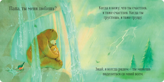Папа, ты меня любишь?
