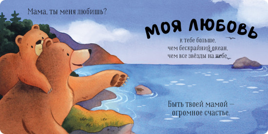 Мама, ты меня любишь?