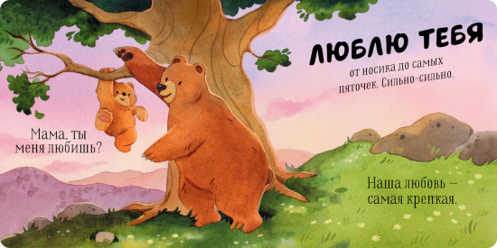 Мама, ты меня любишь?
