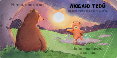 Мама, ты меня любишь? - Фото 4