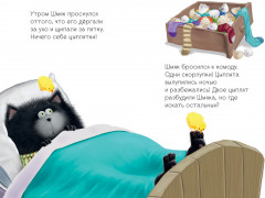 Котенок Шмяк и шустрые цыплята - Фото 1