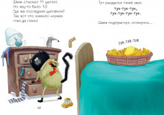 Котенок Шмяк и шустрые цыплята - Фото 4
