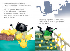 Котенок Шмяк и шустрые цыплята - Фото 5
