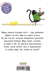 Котенок Шмяк и шустрые цыплята - Фото 6