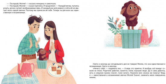 Колыбельная овечки