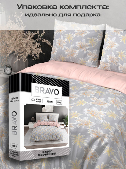 Комплект постельного белья «Эмирали»