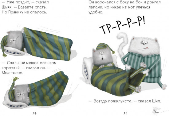 Спокойной ночи, Шмяк!