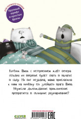 Спокойной ночи, Шмяк! - Фото 6