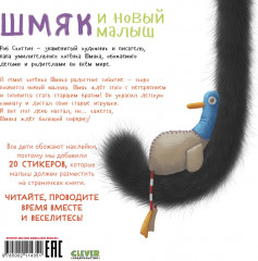 Шмяк и новый малыш. Книжка с наклейками - Фото 6