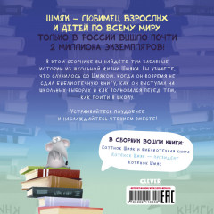 Котенок Шмяк. Классные истории - Фото 6