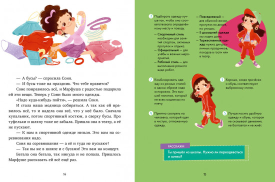 Как Соня училась быть самостоятельной