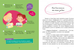 Соня и волшебные слова - Фото 1