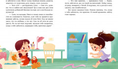 Соня и волшебные слова - Фото 2