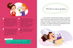 Соня и волшебные слова - Фото 3