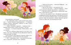 Соня и волшебные слова - Фото 4