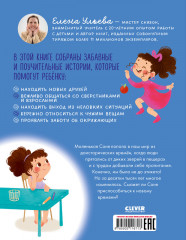 Соня и волшебные слова - Фото 6