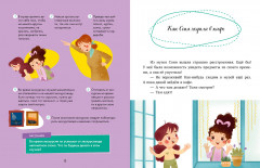 Как Соня училась быть вежливой - Фото 1