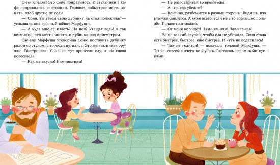 Как Соня училась быть вежливой