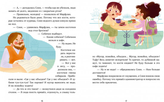 Как Соня училась быть вежливой
