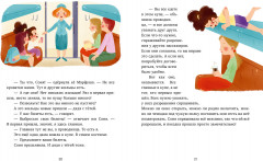 Как Соня училась быть вежливой - Фото 5