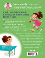 Как Соня училась быть вежливой - Фото 6