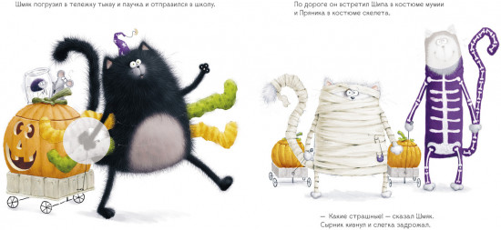 Шмяк: сласти или напасти. Книжка с наклейками