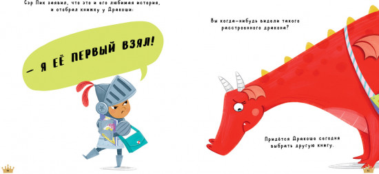 Давай делиться, Дракоша!