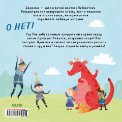 Давай делиться, Дракоша! - Фото 6