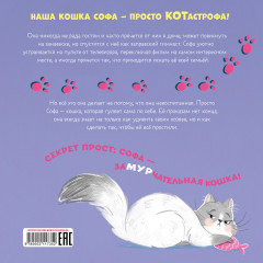КОТастрофа - Фото 6