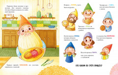 Сказки про дни недели - Фото 1