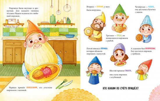 Сказки про дни недели
