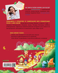 Сказки про дни недели - Фото 6