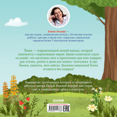 Ёжик и солнечное лето - Фото 6
