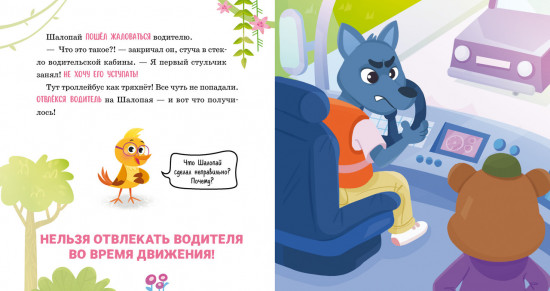 Мама, я еду в автобусе!