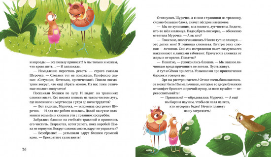 Приключения Шурочки и Мурочки