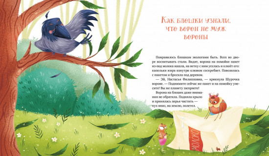 Приключения Шурочки и Мурочки